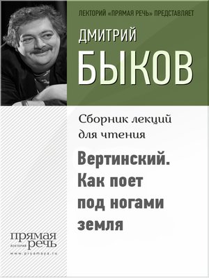 cover image of Вертинский. Как поет под ногами земля